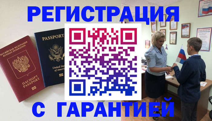 прописка ребенка в Глазове
