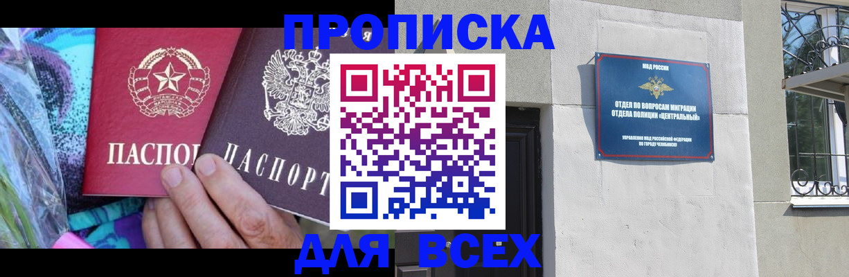прописка регистрация в Глазове