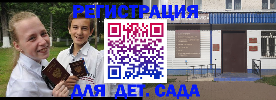прописка ребенка в Глазове
